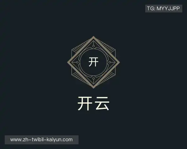 了解开云